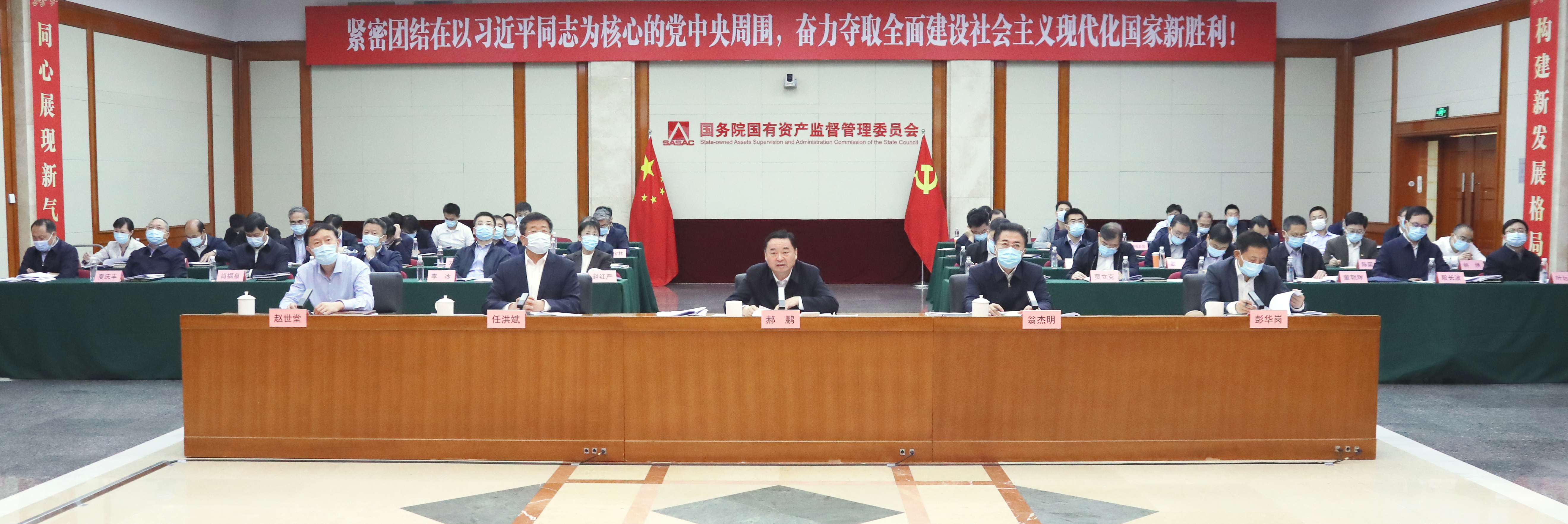 郝鵬、國資、央企、國資委、書記、主任、國企、企業改革
